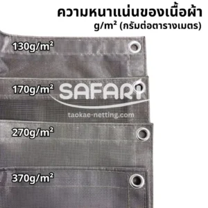Mesh Sheet-ความหนาแน่นของเนื้อผ้า