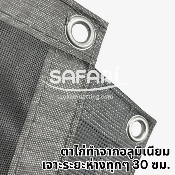 Mesh Sheet เจาะตาไก่รอบผืน