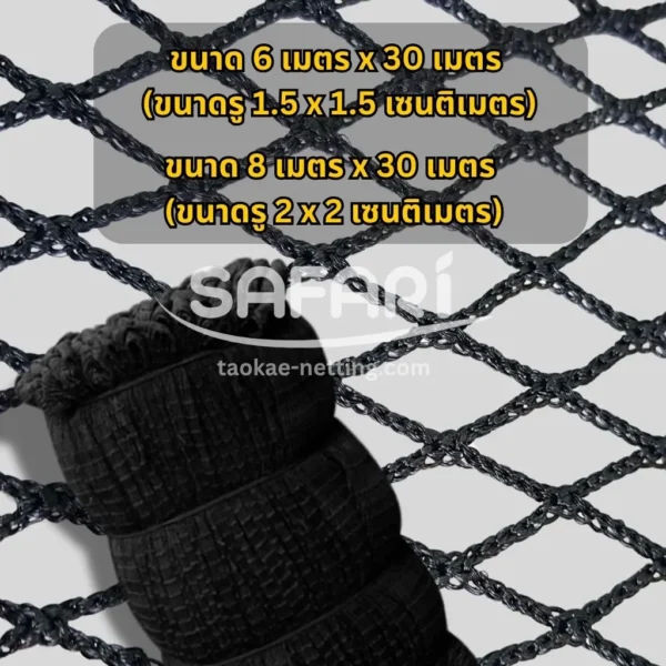 ตาข่ายกันตก ยาว 30 เมตร