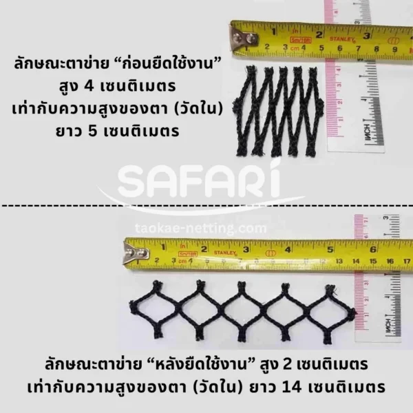 ตาข่ายกันตก-ก่อนยืดและหลังยืด