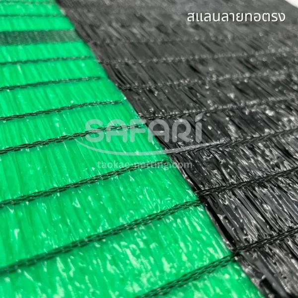 สแลน-ลายทอตรง 2 สี