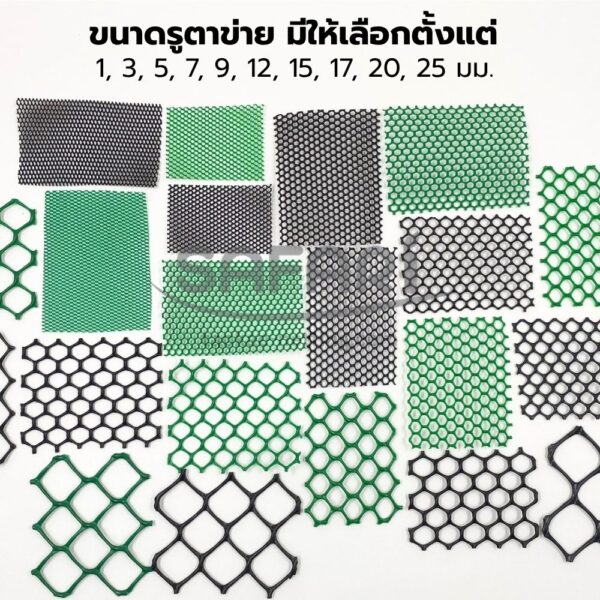 ตาข่ายพลาสติก ตา6เหลี่ยม