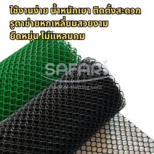 ตาข่ายพลาสติก ทนแดด ทนฝน
