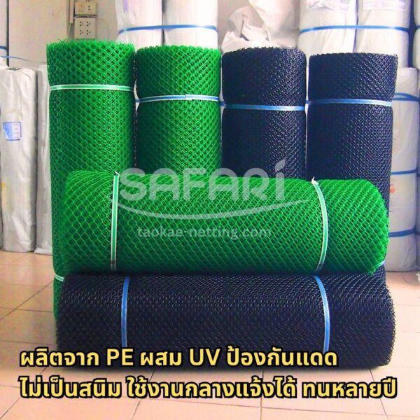ตาข่ายพลาสติก