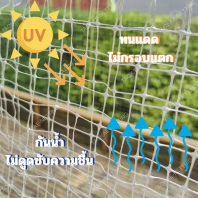 ตาข่ายกันนก - ใช้งานกลางแจ้ง