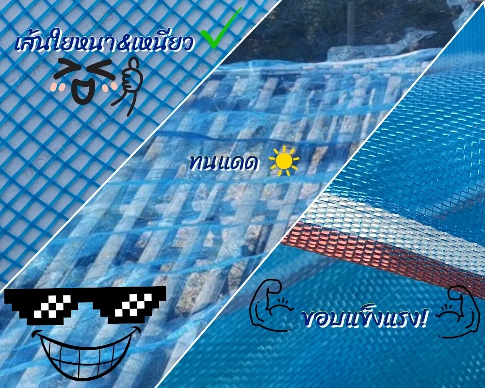 มุ้งไนล่อนฟ้า แข็งแรง ทนทาน - หนา & เหนียว / ทนแดด / ขอบแข็งแรง