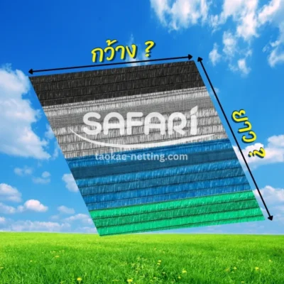 วิธีเลือกสแลน - ให้เหมาะกับการใช้งาน